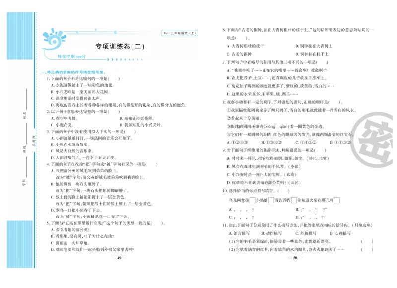 《特优冲刺100分》语文3年级上册（RJ）_三年级上下册资料_小学三年级学习资料-25年更新版_3-01、小学三年级语文上册_3-1-2、练习题、作业、试题、试卷_电子册类