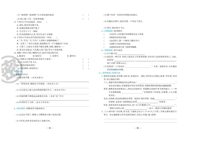 《特优冲刺100分》语文3年级上册（RJ）_三年级上下册资料_小学三年级学习资料-25年更新版_3-01、小学三年级语文上册_3-1-2、练习题、作业、试题、试卷_电子册类