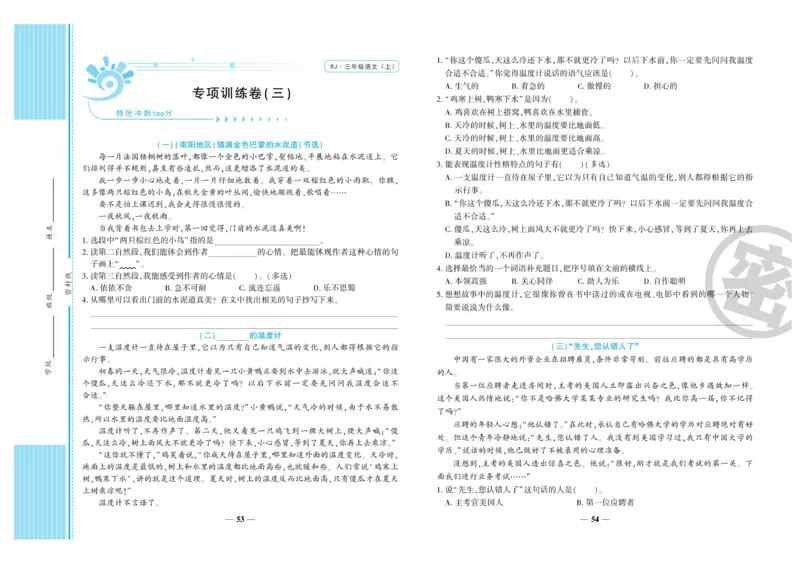 《特优冲刺100分》语文3年级上册（RJ）_三年级上下册资料_小学三年级学习资料-25年更新版_3-01、小学三年级语文上册_3-1-2、练习题、作业、试题、试卷_电子册类