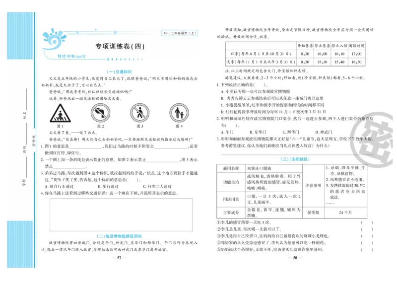 《特优冲刺100分》语文3年级上册（RJ）_三年级上下册资料_小学三年级学习资料-25年更新版_3-01、小学三年级语文上册_3-1-2、练习题、作业、试题、试卷_电子册类