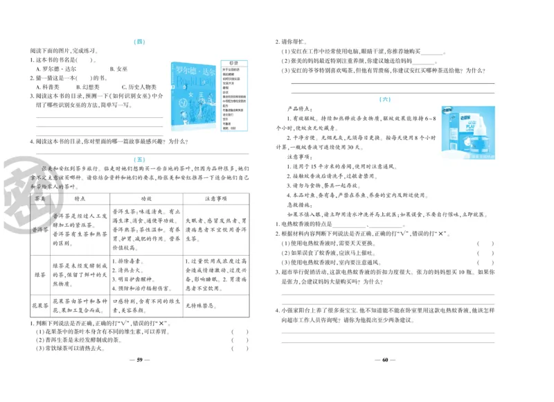 《特优冲刺100分》语文3年级上册（RJ）_三年级上下册资料_小学三年级学习资料-25年更新版_3-01、小学三年级语文上册_3-1-2、练习题、作业、试题、试卷_电子册类