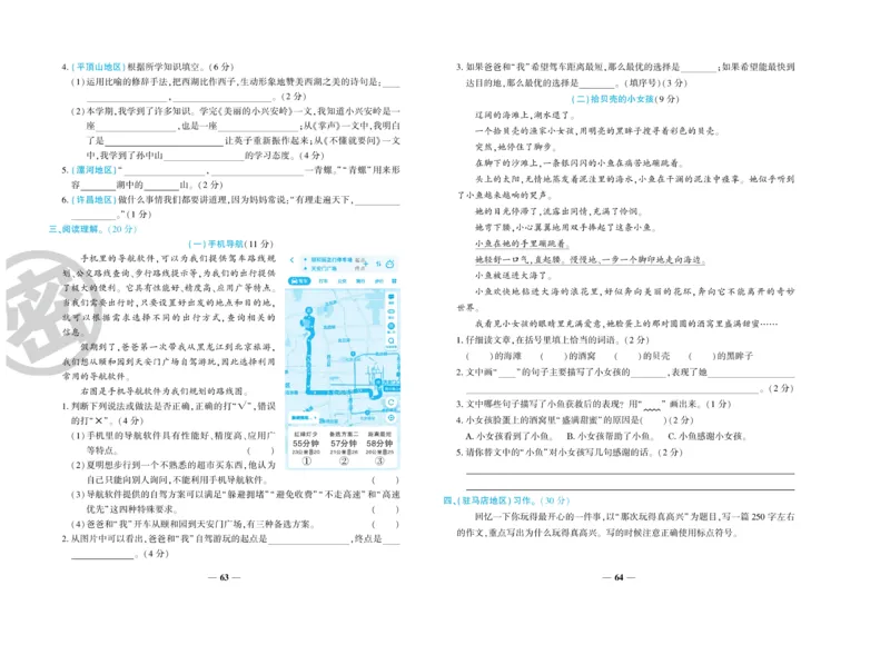 《特优冲刺100分》语文3年级上册（RJ）_三年级上下册资料_小学三年级学习资料-25年更新版_3-01、小学三年级语文上册_3-1-2、练习题、作业、试题、试卷_电子册类