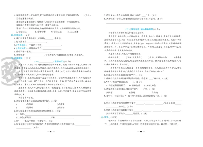 《特优冲刺100分》语文3年级上册（RJ）_三年级上下册资料_小学三年级学习资料-25年更新版_3-01、小学三年级语文上册_3-1-2、练习题、作业、试题、试卷_电子册类