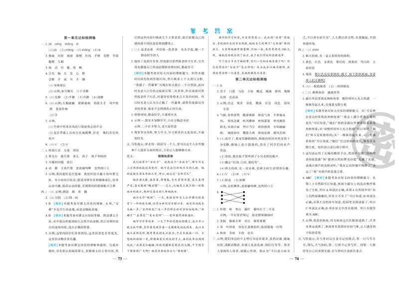 《特优冲刺100分》语文3年级上册（RJ）_三年级上下册资料_小学三年级学习资料-25年更新版_3-01、小学三年级语文上册_3-1-2、练习题、作业、试题、试卷_电子册类