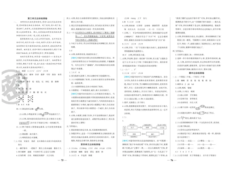 《特优冲刺100分》语文3年级上册（RJ）_三年级上下册资料_小学三年级学习资料-25年更新版_3-01、小学三年级语文上册_3-1-2、练习题、作业、试题、试卷_电子册类