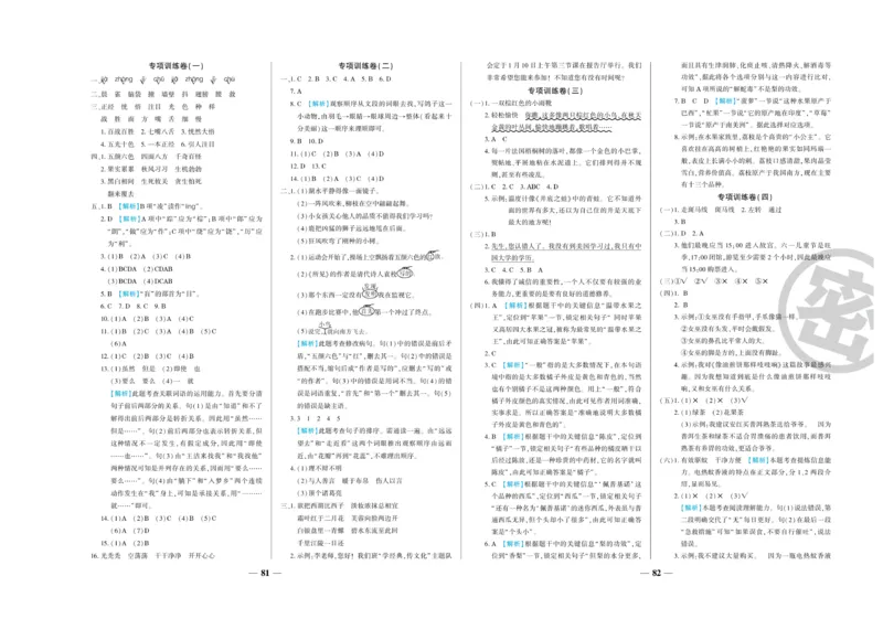 《特优冲刺100分》语文3年级上册（RJ）_三年级上下册资料_小学三年级学习资料-25年更新版_3-01、小学三年级语文上册_3-1-2、练习题、作业、试题、试卷_电子册类