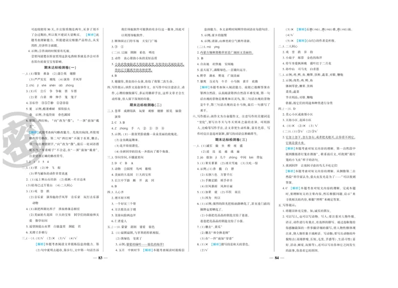 《特优冲刺100分》语文3年级上册（RJ）_三年级上下册资料_小学三年级学习资料-25年更新版_3-01、小学三年级语文上册_3-1-2、练习题、作业、试题、试卷_电子册类
