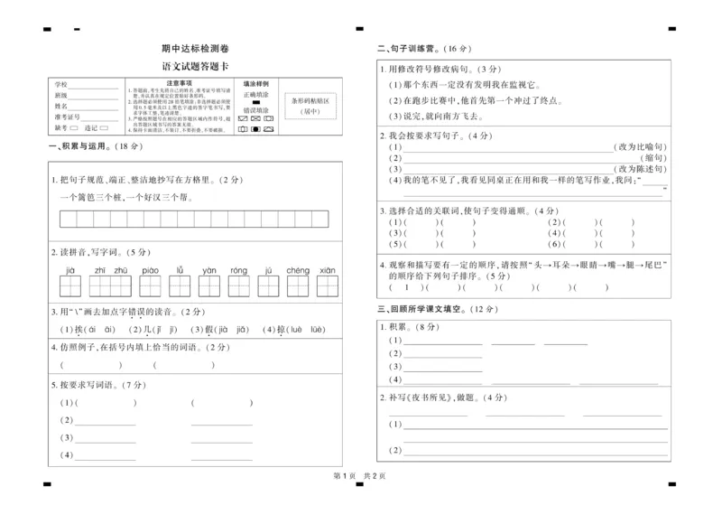 《特优冲刺100分》语文3年级上册（RJ）_三年级上下册资料_小学三年级学习资料-25年更新版_3-01、小学三年级语文上册_3-1-2、练习题、作业、试题、试卷_电子册类