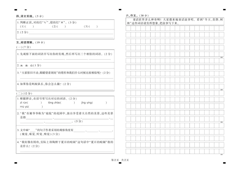 《特优冲刺100分》语文3年级上册（RJ）_三年级上下册资料_小学三年级学习资料-25年更新版_3-01、小学三年级语文上册_3-1-2、练习题、作业、试题、试卷_电子册类