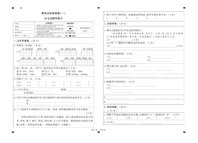 《特优冲刺100分》语文3年级上册（RJ）_三年级上下册资料_小学三年级学习资料-25年更新版_3-01、小学三年级语文上册_3-1-2、练习题、作业、试题、试卷_电子册类