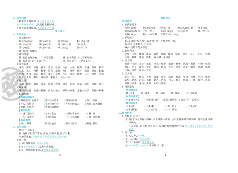《特优冲刺100分》语文3年级上册（RJ）_三年级上下册资料_小学三年级学习资料-25年更新版_3-01、小学三年级语文上册_3-1-2、练习题、作业、试题、试卷_电子册类