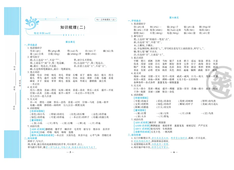 《特优冲刺100分》语文3年级上册（RJ）_三年级上下册资料_小学三年级学习资料-25年更新版_3-01、小学三年级语文上册_3-1-2、练习题、作业、试题、试卷_电子册类
