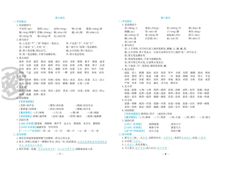 《特优冲刺100分》语文3年级上册（RJ）_三年级上下册资料_小学三年级学习资料-25年更新版_3-01、小学三年级语文上册_3-1-2、练习题、作业、试题、试卷_电子册类