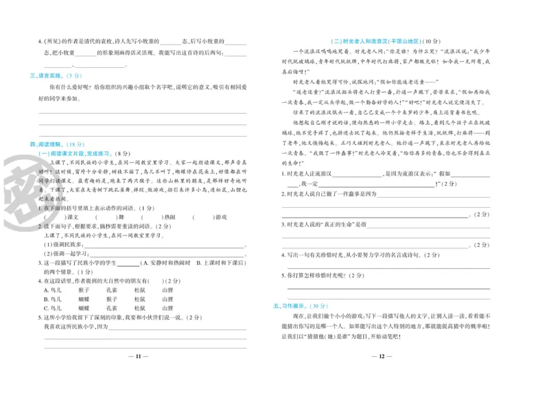 《特优冲刺100分》语文3年级上册（RJ）_三年级上下册资料_小学三年级学习资料-25年更新版_3-01、小学三年级语文上册_3-1-2、练习题、作业、试题、试卷_电子册类
