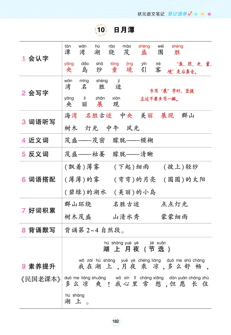二年级状元语文笔记（背记清单）_二年级上下册资料_二年级语数英上下册学习资料_3-7-1、小学二年级语文上册_统编、部编、人教（语文全国统一只有一个版）_2024新增