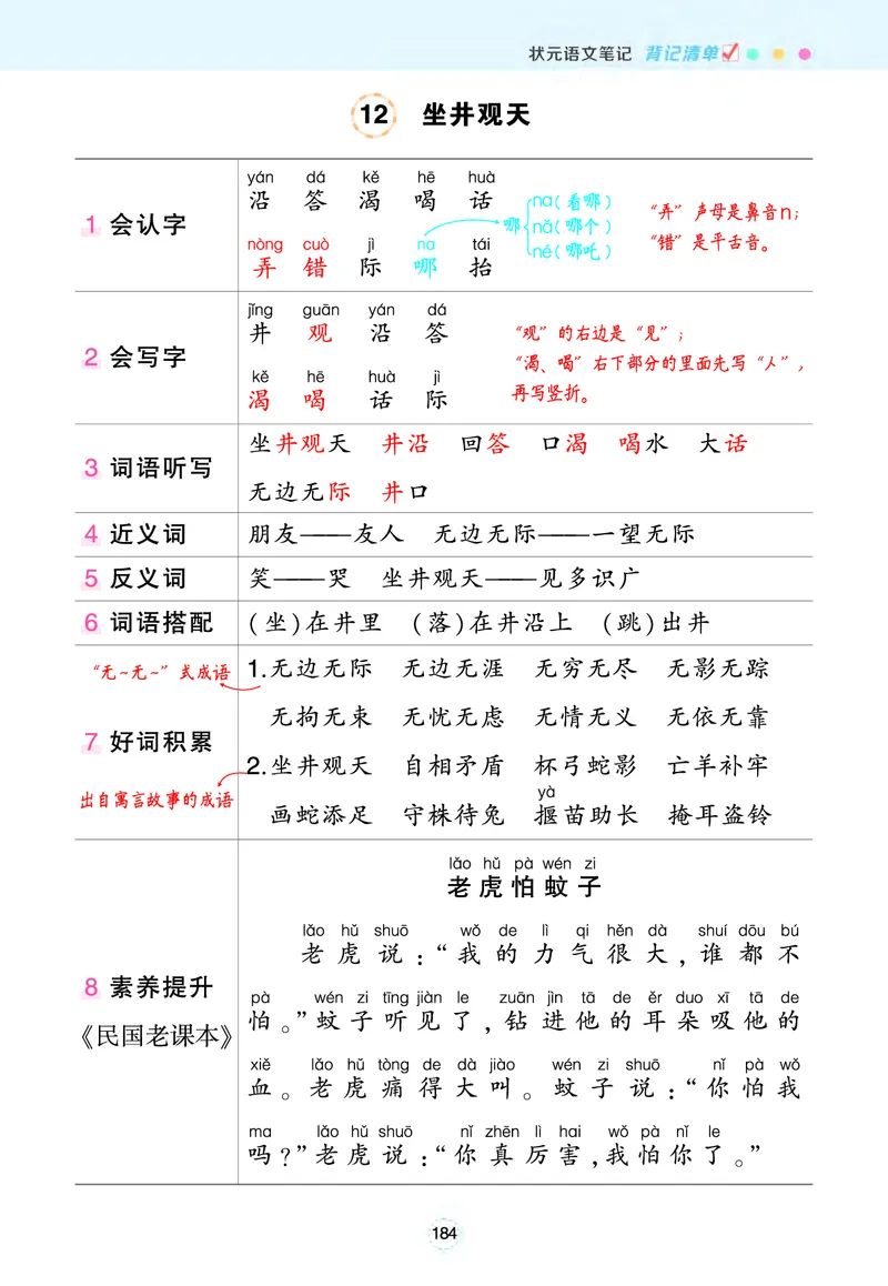 二年级状元语文笔记（背记清单）_二年级上下册资料_二年级语数英上下册学习资料_3-7-1、小学二年级语文上册_统编、部编、人教（语文全国统一只有一个版）_2024新增