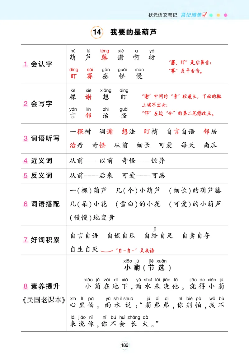 二年级状元语文笔记（背记清单）_二年级上下册资料_二年级语数英上下册学习资料_3-7-1、小学二年级语文上册_统编、部编、人教（语文全国统一只有一个版）_2024新增