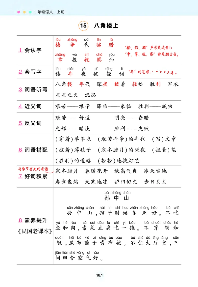 二年级状元语文笔记（背记清单）_二年级上下册资料_二年级语数英上下册学习资料_3-7-1、小学二年级语文上册_统编、部编、人教（语文全国统一只有一个版）_2024新增