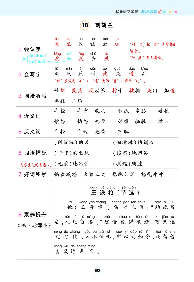 二年级状元语文笔记（背记清单）_二年级上下册资料_二年级语数英上下册学习资料_3-7-1、小学二年级语文上册_统编、部编、人教（语文全国统一只有一个版）_2024新增
