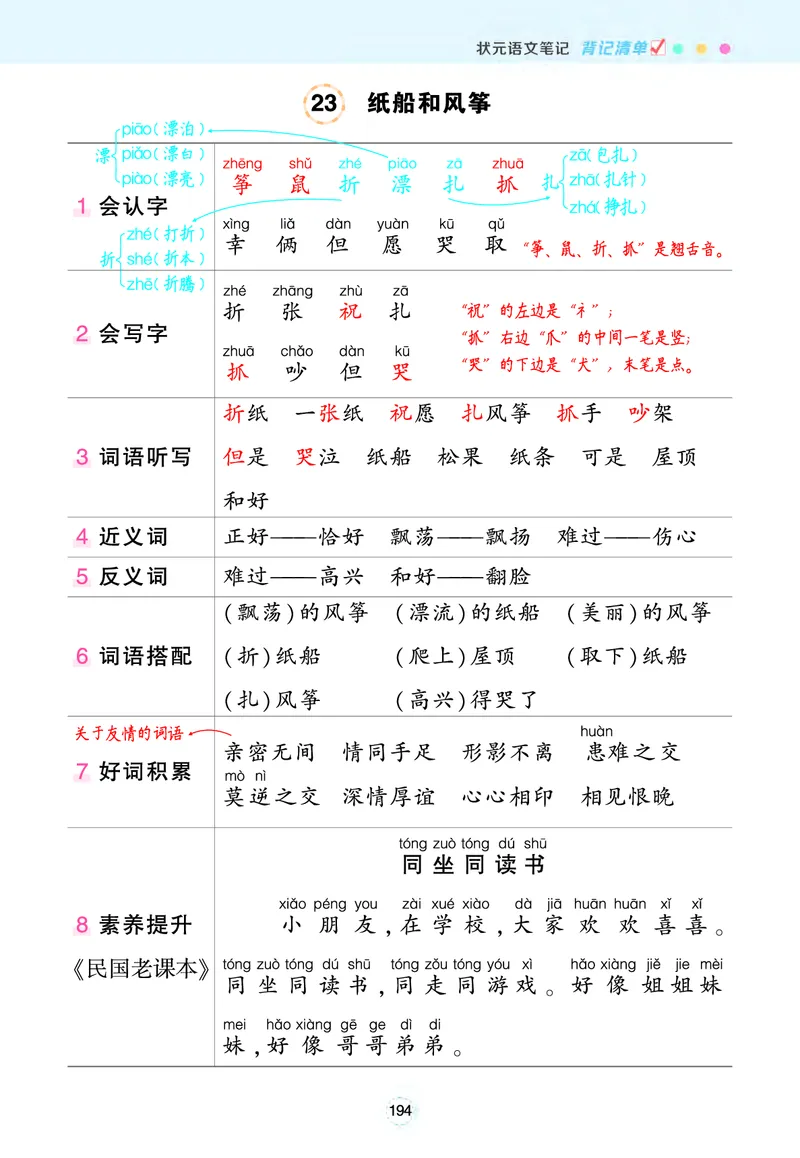 二年级状元语文笔记（背记清单）_二年级上下册资料_二年级语数英上下册学习资料_3-7-1、小学二年级语文上册_统编、部编、人教（语文全国统一只有一个版）_2024新增