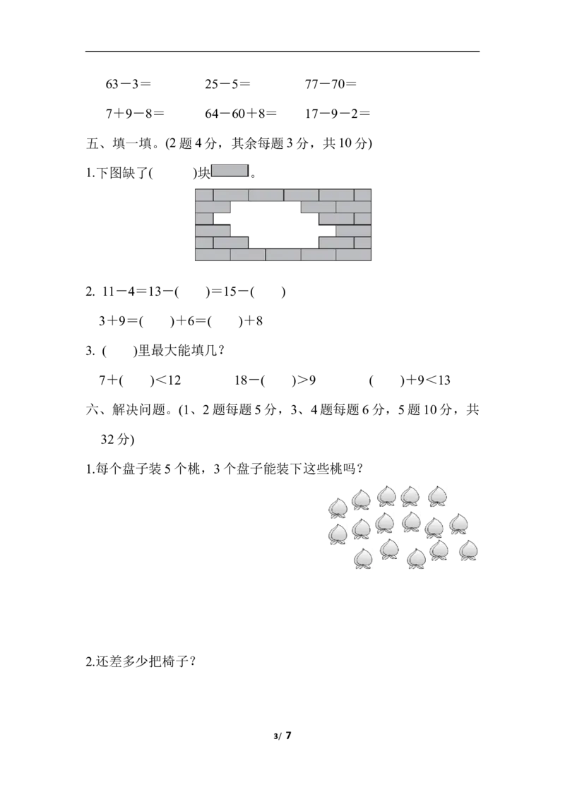 一年级第二学期数学期中测试卷（一）_一年级上下册资料_小学一年级学习资料-25年更新版_1-04、小学一年级数学下册_1-4-2、练习题、作业、试题、试卷_通用