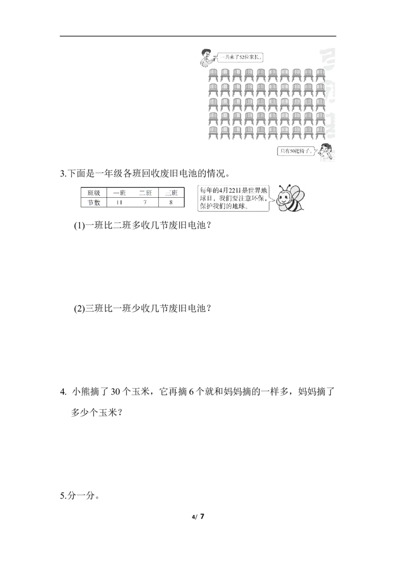 一年级第二学期数学期中测试卷（一）_一年级上下册资料_小学一年级学习资料-25年更新版_1-04、小学一年级数学下册_1-4-2、练习题、作业、试题、试卷_通用