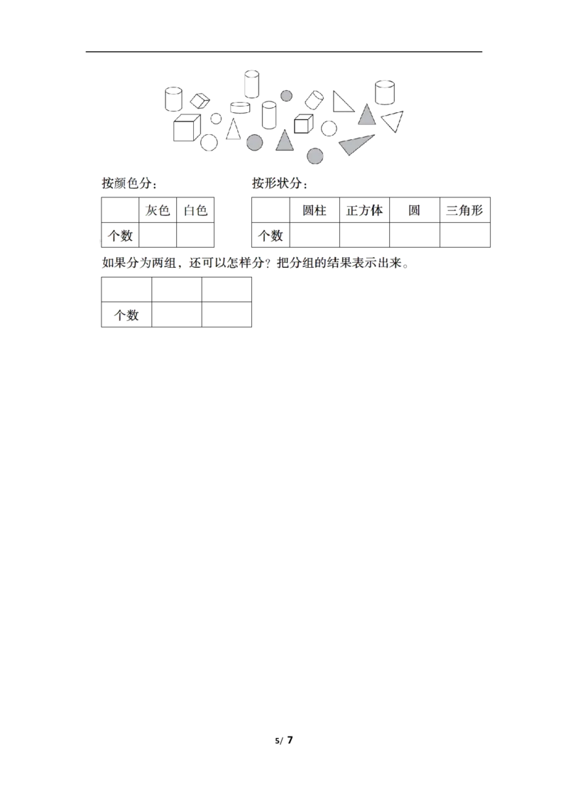 一年级第二学期数学期中测试卷（一）_一年级上下册资料_小学一年级学习资料-25年更新版_1-04、小学一年级数学下册_1-4-2、练习题、作业、试题、试卷_通用