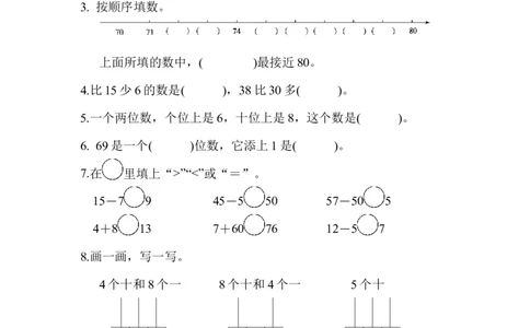 一年级第二学期数学期中测试卷（一）_一年级上下册资料_小学一年级学习资料-25年更新版_1-04、小学一年级数学下册_1-4-2、练习题、作业、试题、试卷_通用