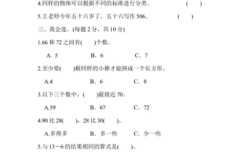 一年级第二学期数学期中测试卷（一）_一年级上下册资料_小学一年级学习资料-25年更新版_1-04、小学一年级数学下册_1-4-2、练习题、作业、试题、试卷_通用