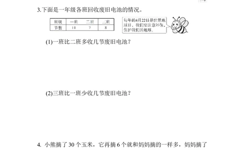 一年级第二学期数学期中测试卷（一）_一年级上下册资料_小学一年级学习资料-25年更新版_1-04、小学一年级数学下册_1-4-2、练习题、作业、试题、试卷_通用