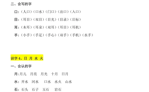 一（上）语文1-3单元（每课）知识要点_一年级上下册资料_小学一年级学习资料-25年更新版_1-01、小学一年级语文上册_01、知识汇总_一（上）语文单元（每课）知识要点