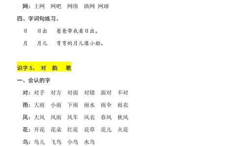 一（上）语文1-3单元（每课）知识要点_一年级上下册资料_小学一年级学习资料-25年更新版_1-01、小学一年级语文上册_01、知识汇总_一（上）语文单元（每课）知识要点