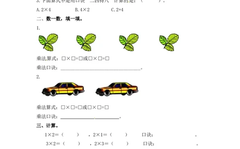 二年级数学（上册）第三单元表内乘法课后练习题：2（苏教版）_二年级上下册资料_小学二年级学习资料-25年更新版_2-03、小学二年级数学上册_2-3-2、练习题、作业、试题、试卷_苏教版