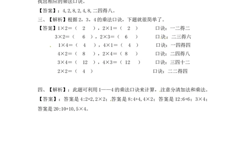 二年级数学（上册）第三单元表内乘法课后练习题：2（苏教版）_二年级上下册资料_小学二年级学习资料-25年更新版_2-03、小学二年级数学上册_2-3-2、练习题、作业、试题、试卷_苏教版