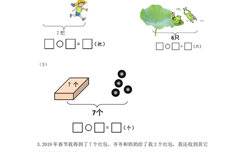 一（上）人教版数学五单元课时5.7用减法解决问题_一年级上下册资料_小学一年级学习资料-25年更新版_1-03、小学一年级数学上册_人教版_02、课时练习_数学一（上）人教版一课一练