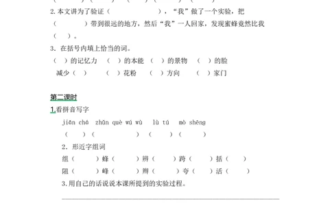 三年级下册部编版课时练习含答案-语文第14课.时练时._三年级上下册资料_三年级上语数英上下册学习资料_3-8-2、小学三年级语文下册_统编、部编、人教（语文全国统一只有一个版）