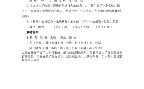 三年级下册部编版课时练习含答案-语文第14课.时练时._三年级上下册资料_三年级上语数英上下册学习资料_3-8-2、小学三年级语文下册_统编、部编、人教（语文全国统一只有一个版）