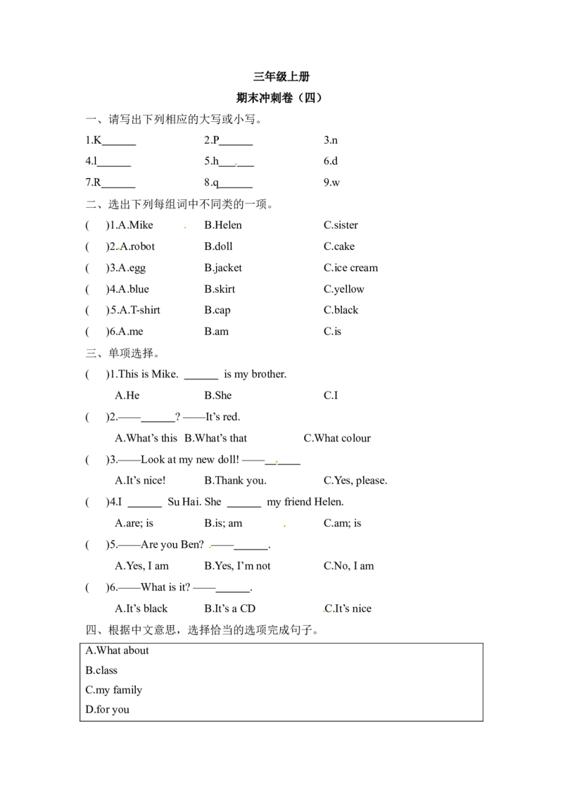 三年级上册英语期末冲刺卷（四）译林版（无听力，含答案）_三年级上下册资料_三年级上语数英上下册学习资料_3-8-5、小学三年级英语上册_译林版_5、期末测试卷
