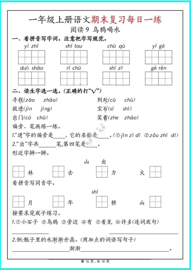 一年级上册语文期末复习每日一练(2)_一年级上下册资料_一年级上册小红书同款资料_语文