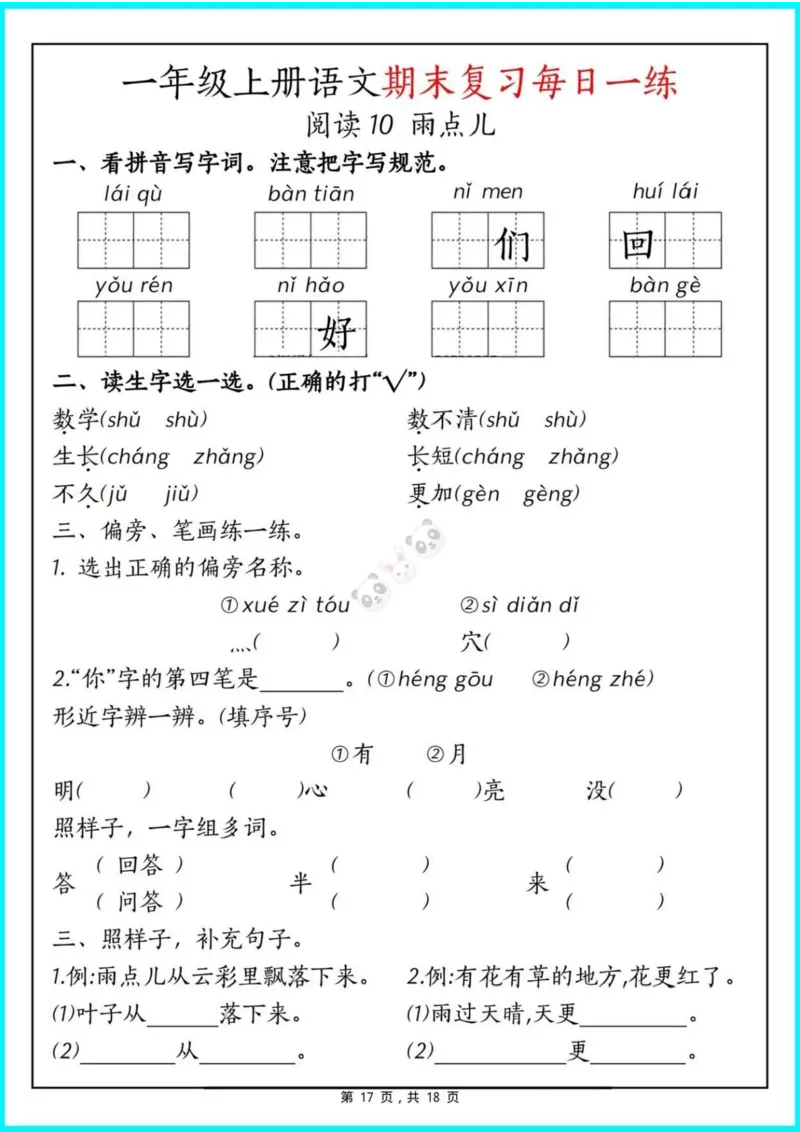 一年级上册语文期末复习每日一练(2)_一年级上下册资料_一年级上册小红书同款资料_语文