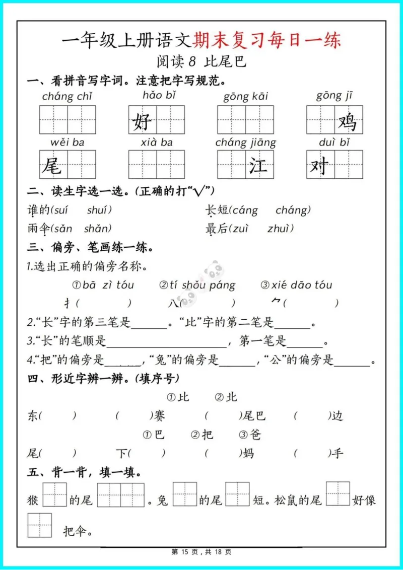 一年级上册语文期末复习每日一练(2)_一年级上下册资料_一年级上册小红书同款资料_语文