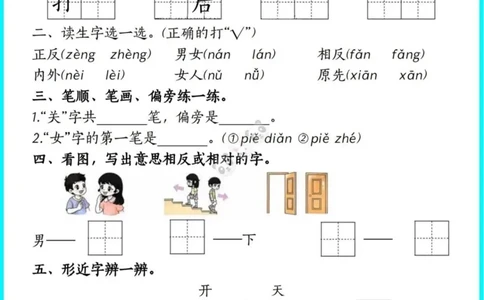 一年级上册语文期末复习每日一练(2)_一年级上下册资料_一年级上册小红书同款资料_语文