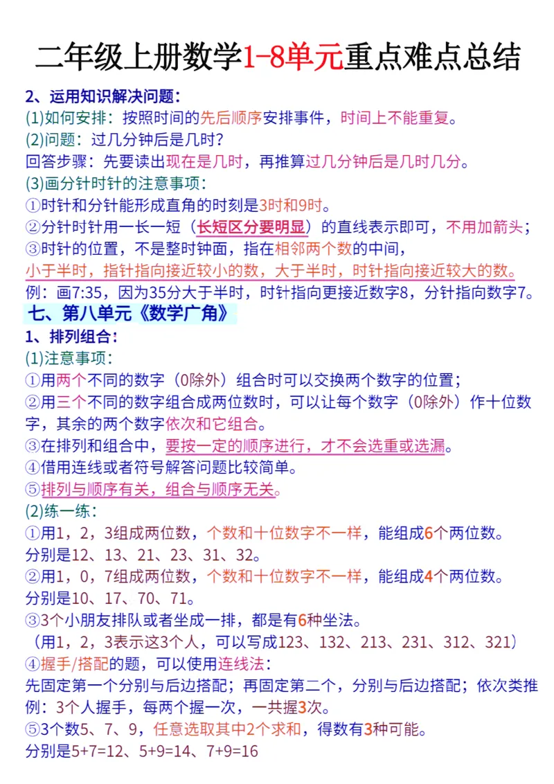 二年级上册数学1-8单元重点难点总结_一年级上下册资料_一年级上册小红书同款资料_一年级(1)