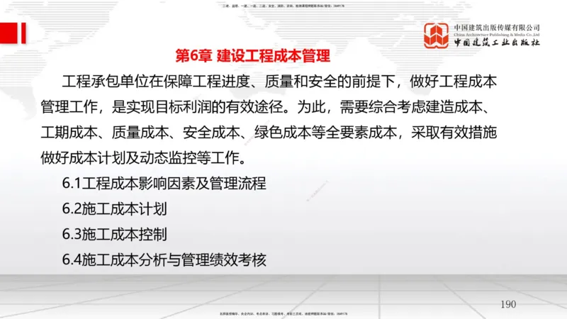 2025一建《管理》考前集中直播课02节（中）_2026年一级建造师_2026年一建管理_2025年一建管理SVIP_04-冲刺串讲✿考点强化✿小灶集训_56-管理《考前集中直播》鲁力JGS_讲义