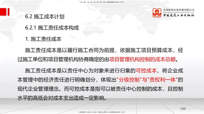 2025一建《管理》考前集中直播课02节（中）_2026年一级建造师_2026年一建管理_2025年一建管理SVIP_04-冲刺串讲✿考点强化✿小灶集训_56-管理《考前集中直播》鲁力JGS_讲义