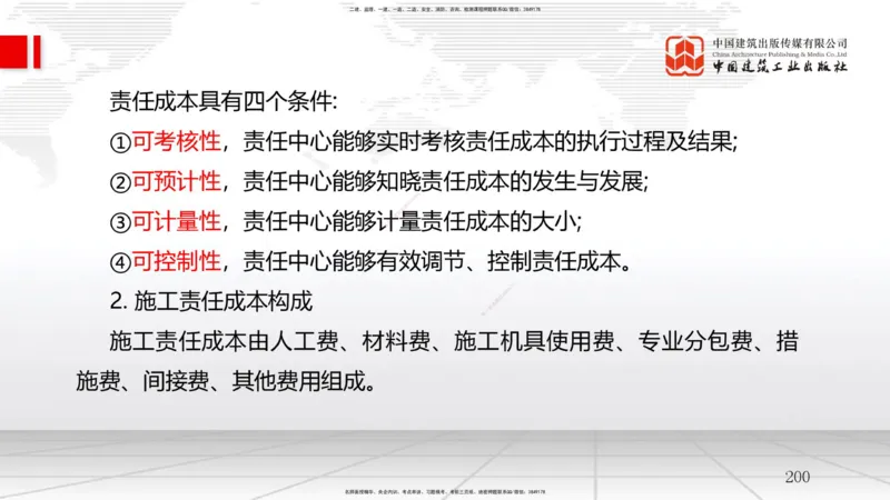 2025一建《管理》考前集中直播课02节（中）_2026年一级建造师_2026年一建管理_2025年一建管理SVIP_04-冲刺串讲✿考点强化✿小灶集训_56-管理《考前集中直播》鲁力JGS_讲义