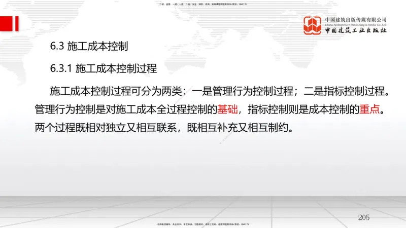 2025一建《管理》考前集中直播课02节（中）_2026年一级建造师_2026年一建管理_2025年一建管理SVIP_04-冲刺串讲✿考点强化✿小灶集训_56-管理《考前集中直播》鲁力JGS_讲义