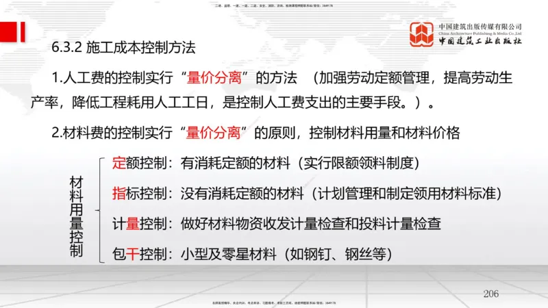 2025一建《管理》考前集中直播课02节（中）_2026年一级建造师_2026年一建管理_2025年一建管理SVIP_04-冲刺串讲✿考点强化✿小灶集训_56-管理《考前集中直播》鲁力JGS_讲义