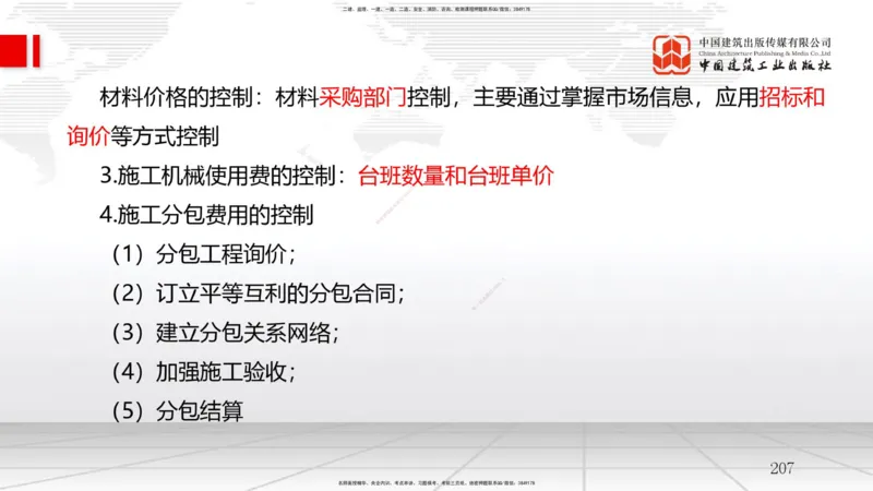 2025一建《管理》考前集中直播课02节（中）_2026年一级建造师_2026年一建管理_2025年一建管理SVIP_04-冲刺串讲✿考点强化✿小灶集训_56-管理《考前集中直播》鲁力JGS_讲义