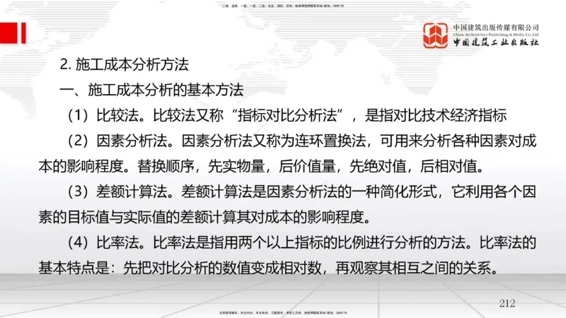 2025一建《管理》考前集中直播课02节（中）_2026年一级建造师_2026年一建管理_2025年一建管理SVIP_04-冲刺串讲✿考点强化✿小灶集训_56-管理《考前集中直播》鲁力JGS_讲义